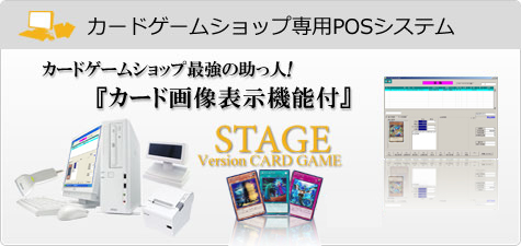 カードゲームショップ用POSシステム